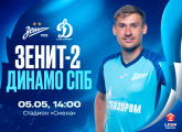 «Зенит»-2 — «Динамо» Санкт-Петербург: матч пройдет на «Смене»